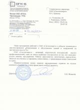 Письмо Череповецкая ГРЭС, 2008